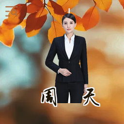 周昊天