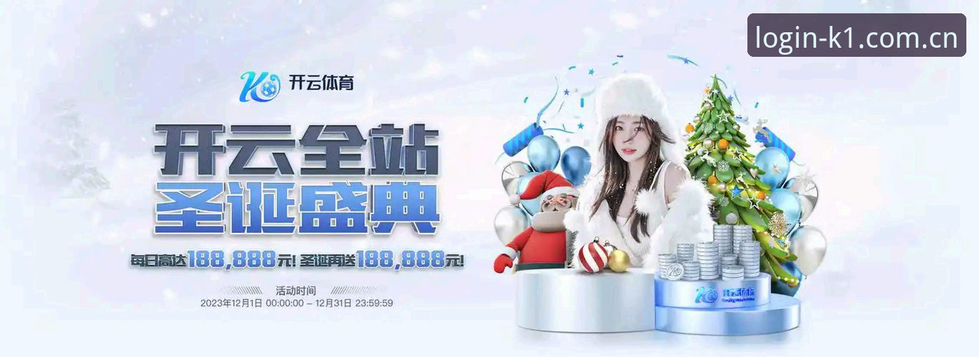 K1体育好用吗使用指南 K1体育好用吗?官方入口与App下载选择对比指南
